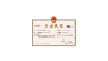 电子营业执照