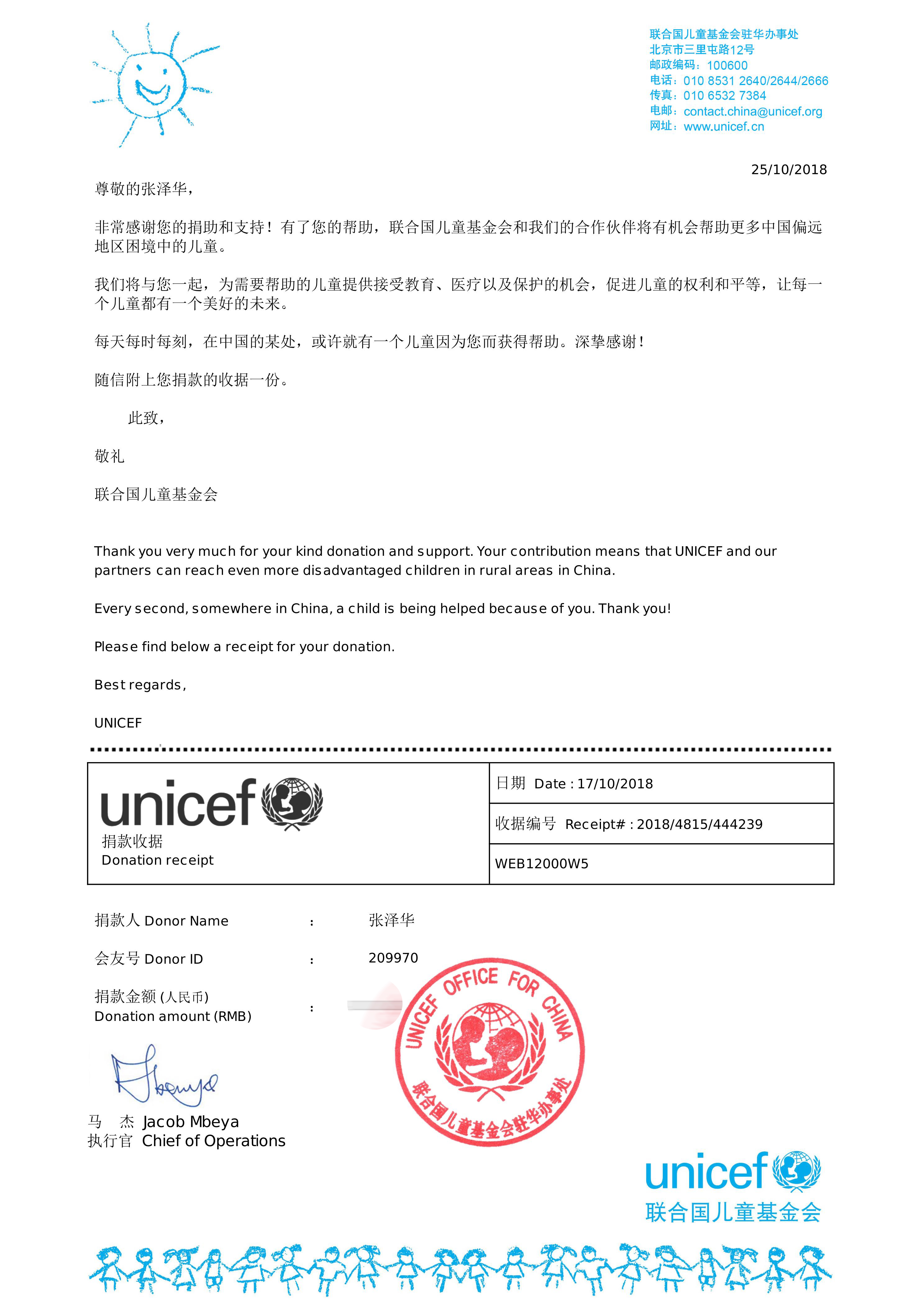 我司法人向联合国儿童基金会捐款(图1)