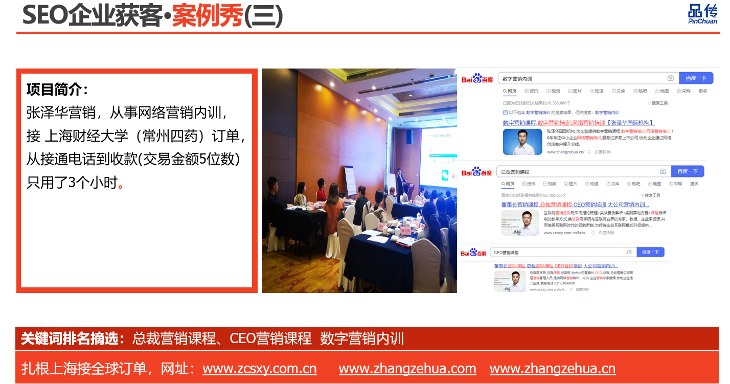找品传建营销型网站,不投广告也能接订单(图3) SEO外包公司
